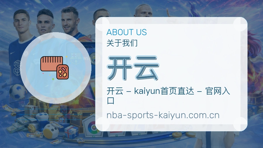 开云便捷看赛服务